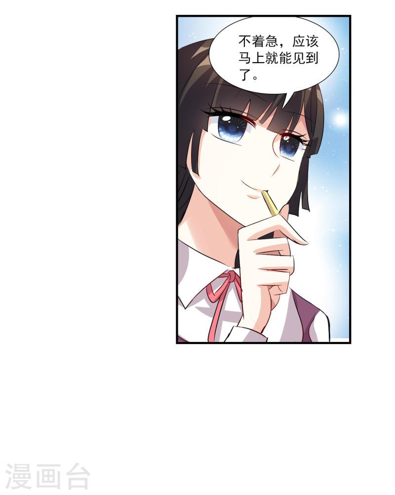 奇怪的苏夕漫画,第2季第135话 金眼的宝藏224图