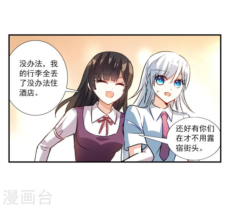 奇怪的苏夕漫画,第2季第135话 金眼的宝藏229图