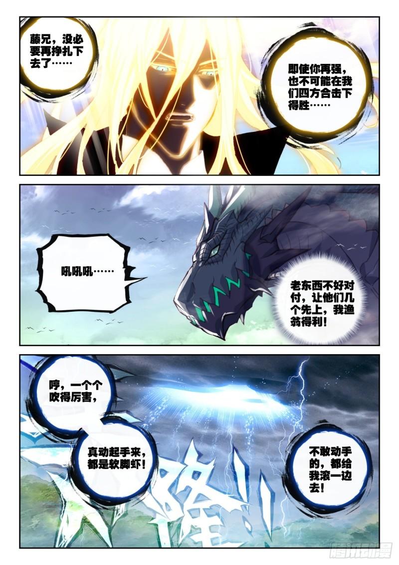 完美世界漫画,157 混战补天阁（上）8图