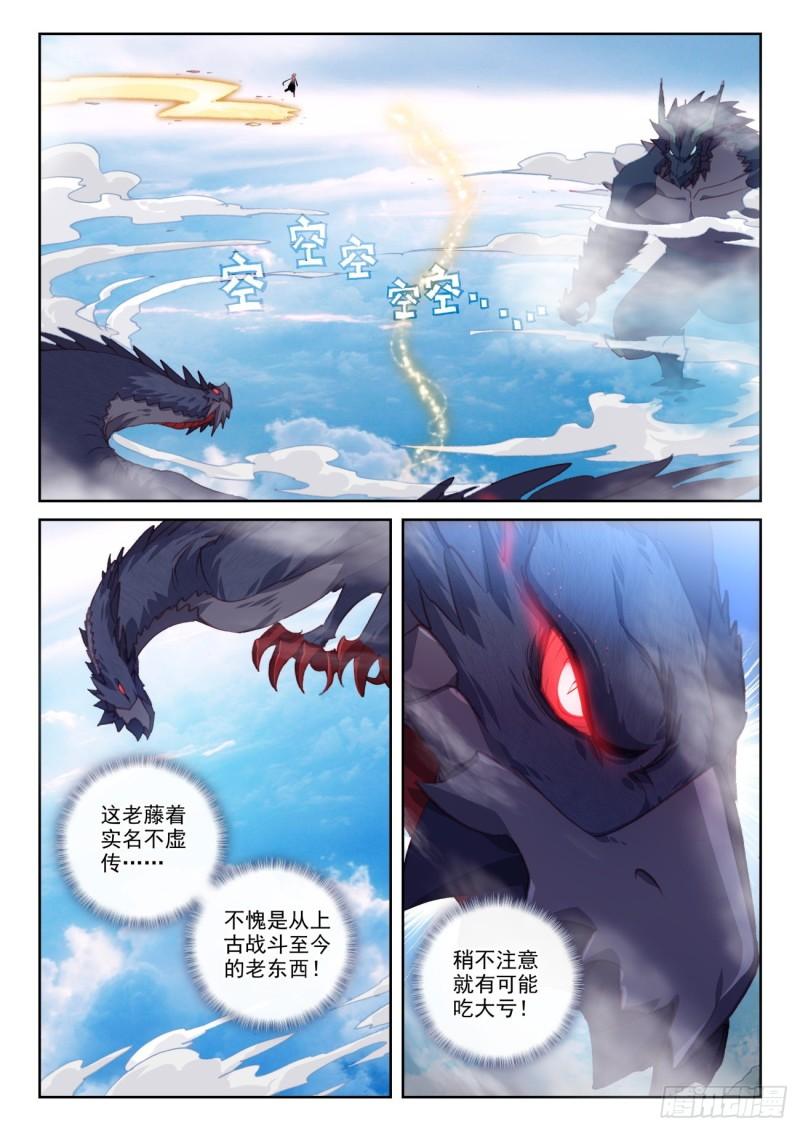 完美世界漫画,157 混战补天阁（上）7图