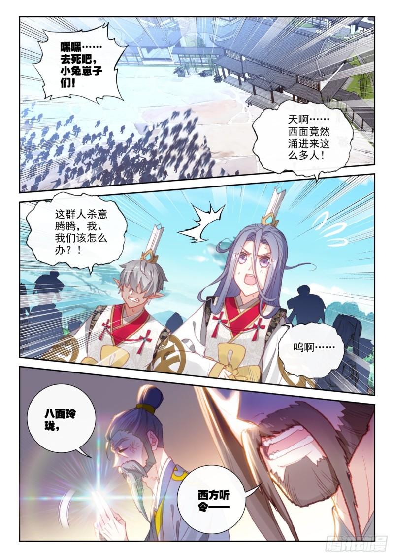 完美世界漫画,157 混战补天阁（上）2图