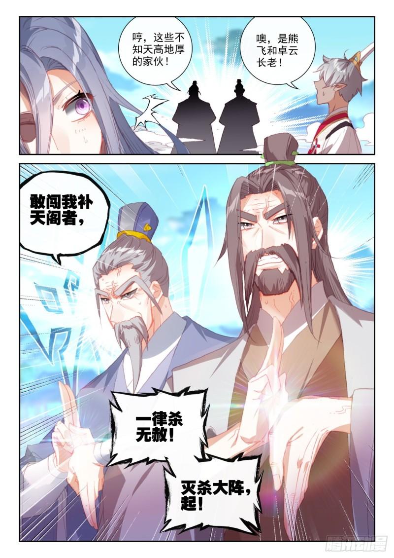 完美世界漫画,157 混战补天阁（上）4图