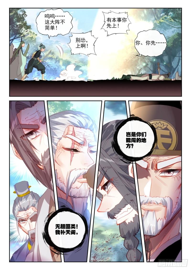 完美世界漫画,157 混战补天阁（上）5图