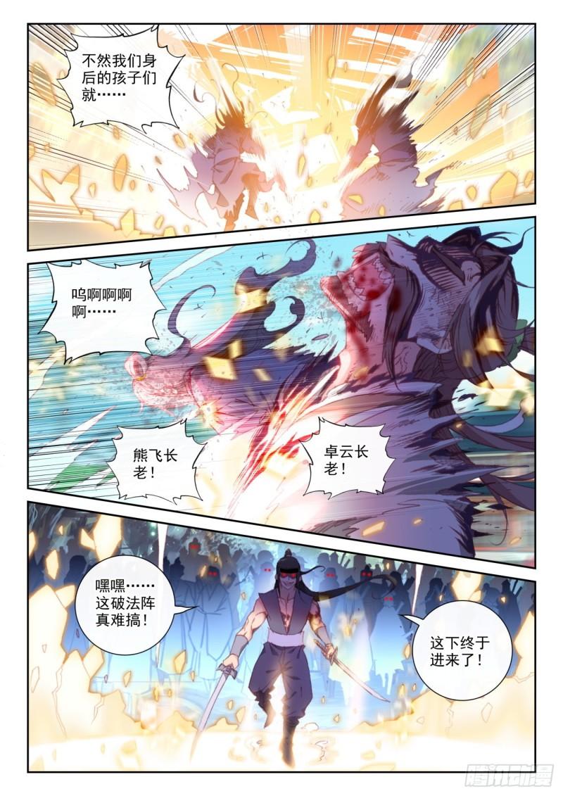 完美世界漫画,159 补天阁西门（上）3图