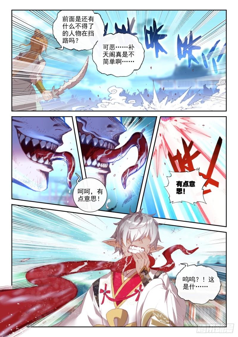 完美世界漫画,159 补天阁西门（上）10图