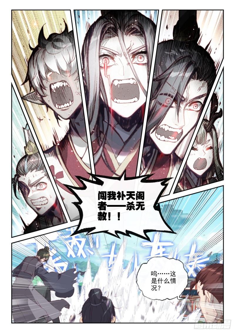 完美世界漫画,159 补天阁西门（上）9图