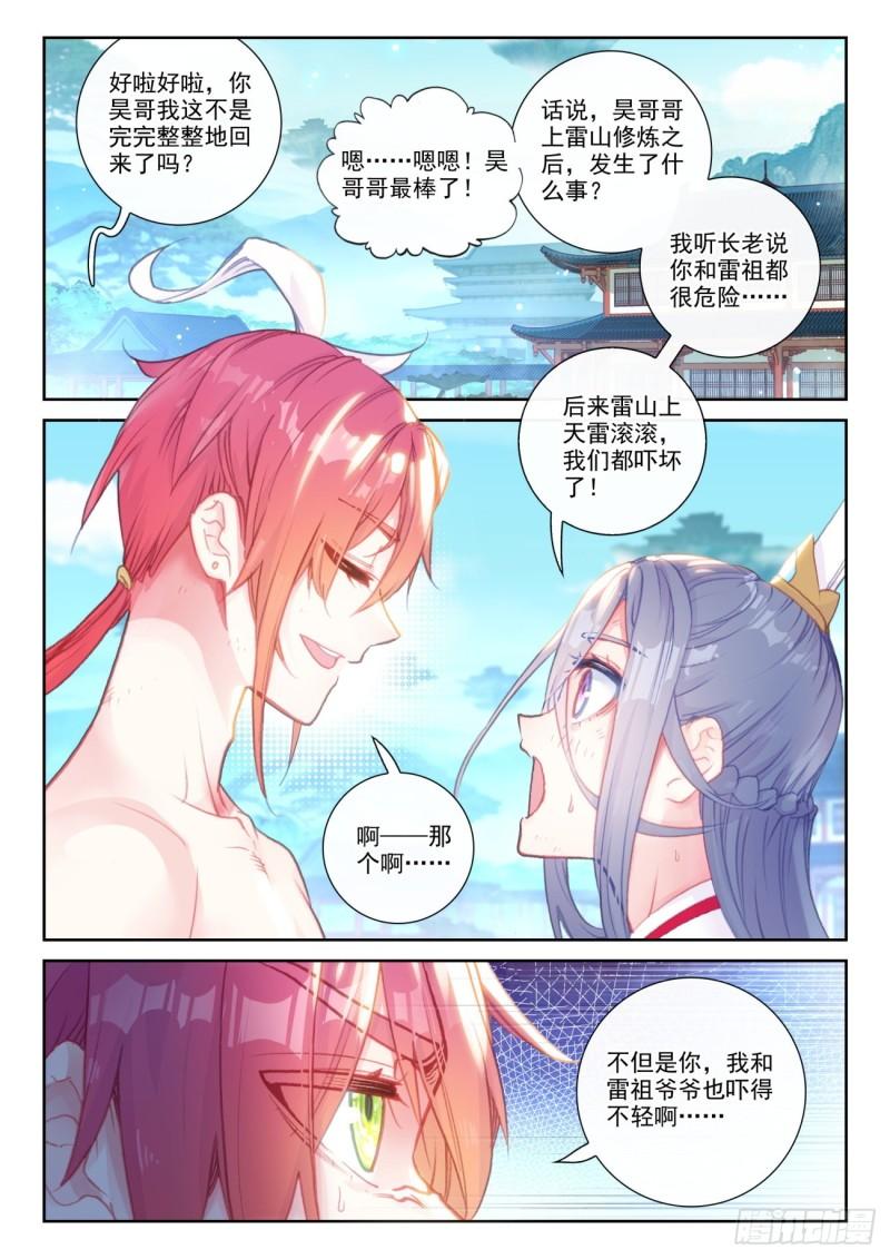 完美世界漫画,161 雷祖·驾到（下）8图