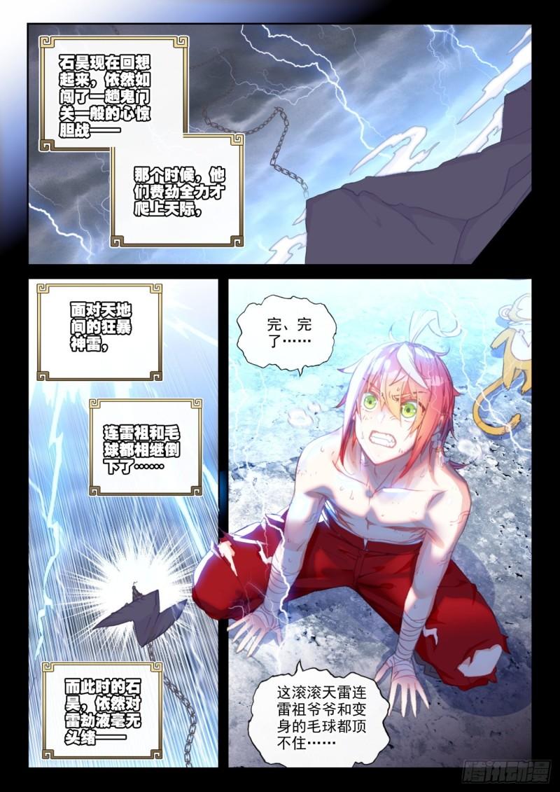 完美世界漫画,161 雷祖·驾到（下）9图