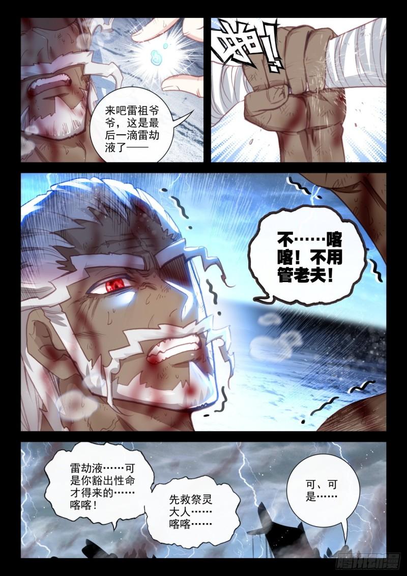 完美世界漫画,163 至暗时刻（上）5图