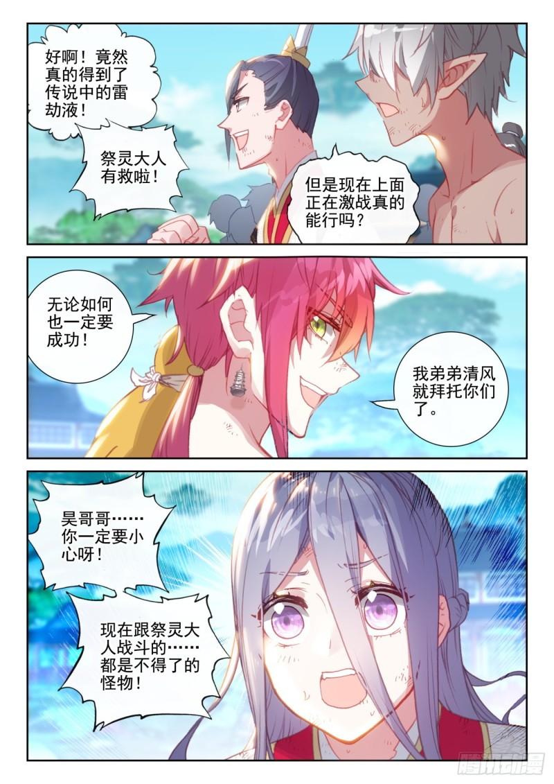 完美世界漫画,163 至暗时刻（下）2图