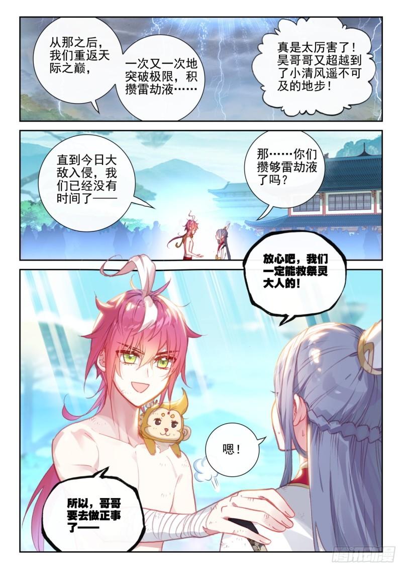 完美世界漫画,163 至暗时刻（下）1图