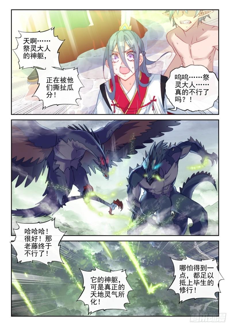 完美世界漫画,163 至暗时刻（下）11图