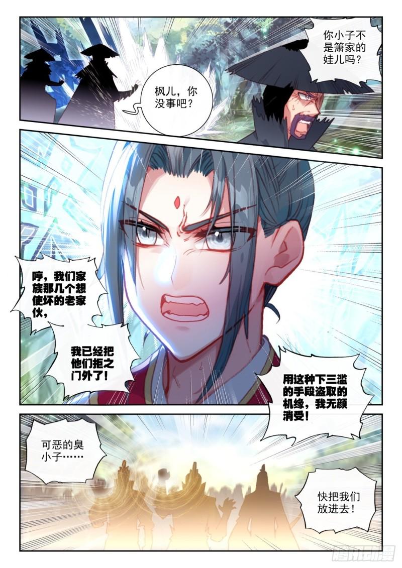 完美世界漫画,164 内外受敌（下）6图