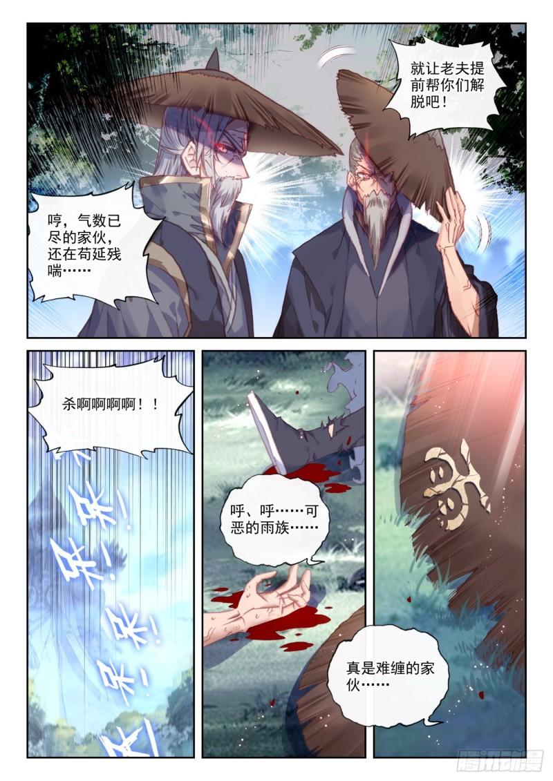 完美世界漫画,164 内外受敌（下）11图