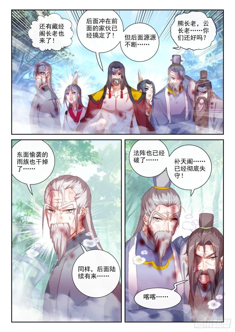 完美世界漫画,164 内外受敌（下）10图