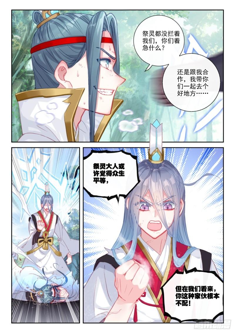 完美世界漫画,165 绝地逢生（上）5图