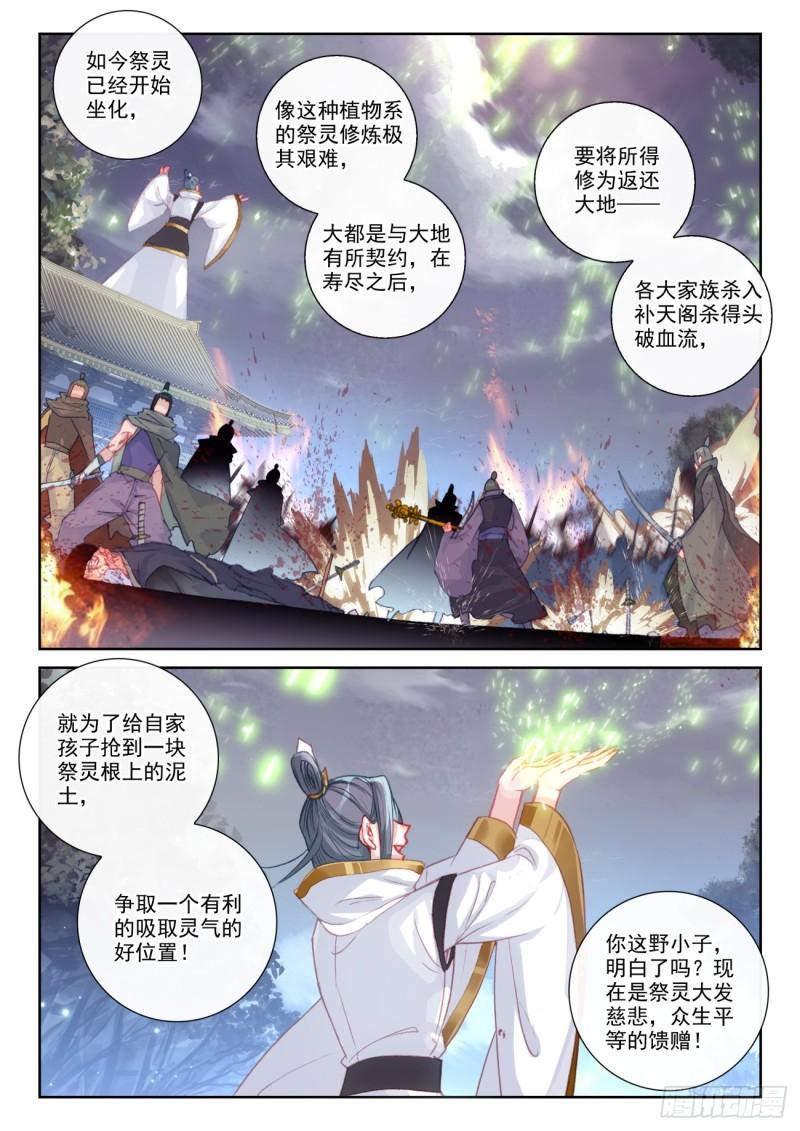 完美世界漫画,165 绝地逢生（上）4图