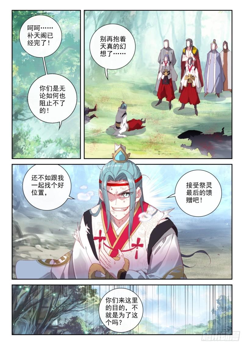 完美世界漫画,165 绝地逢生（上）3图