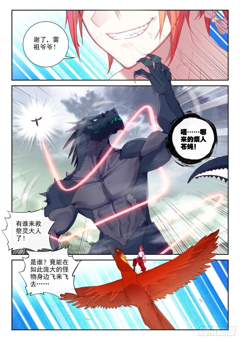 完美世界漫画,165 绝地逢生（下）4图