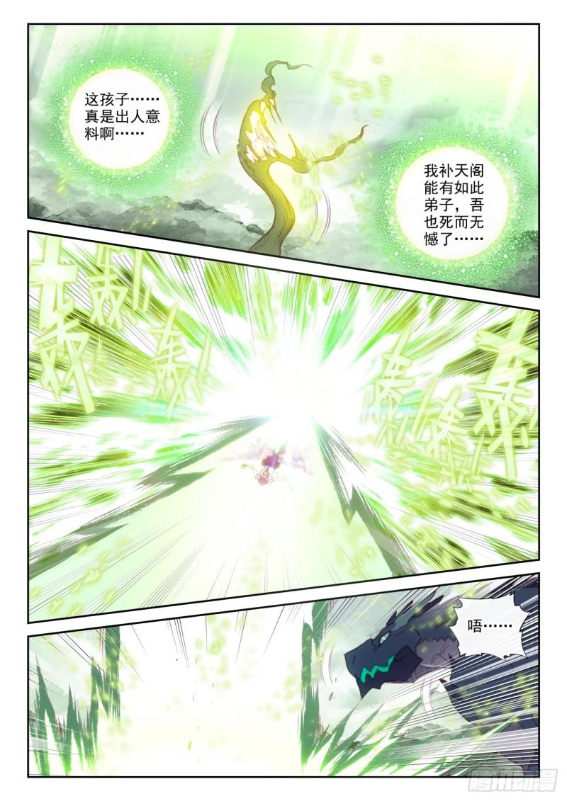 完美世界漫画,165 绝地逢生（下）11图