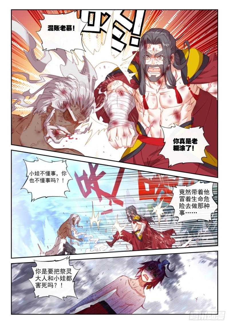 完美世界TXT下载全本漫画,166 祭灵神威（下）3图