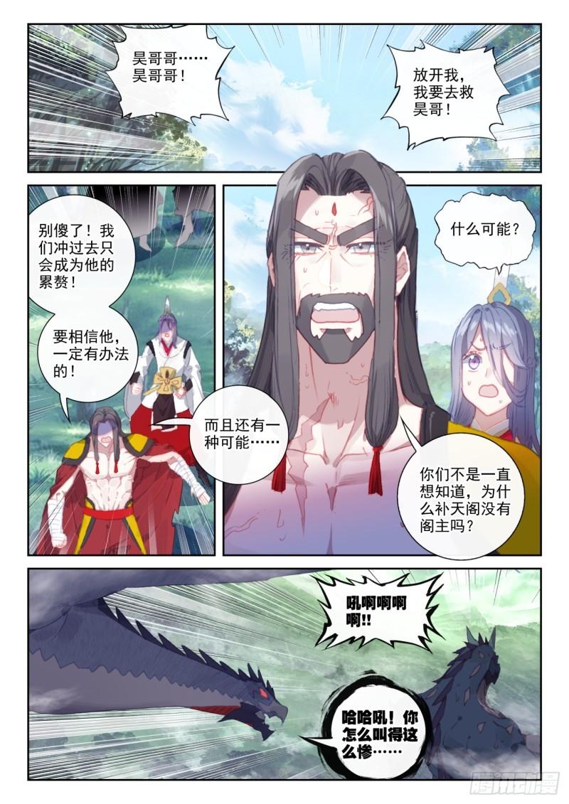 完美世界漫画,167 神灵雨（下）5图