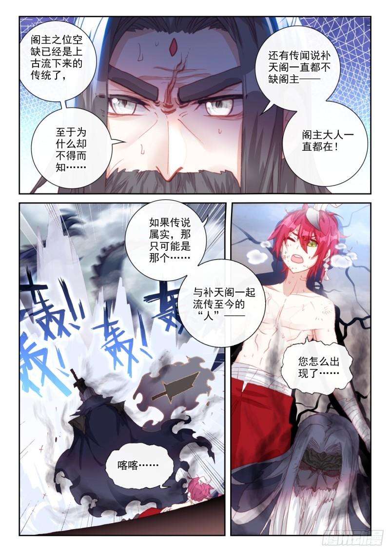 完美世界漫画,167 神灵雨（下）7图