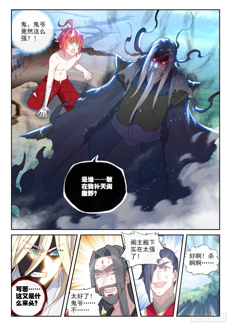 完美世界漫画,168 鼻祖（上）3图