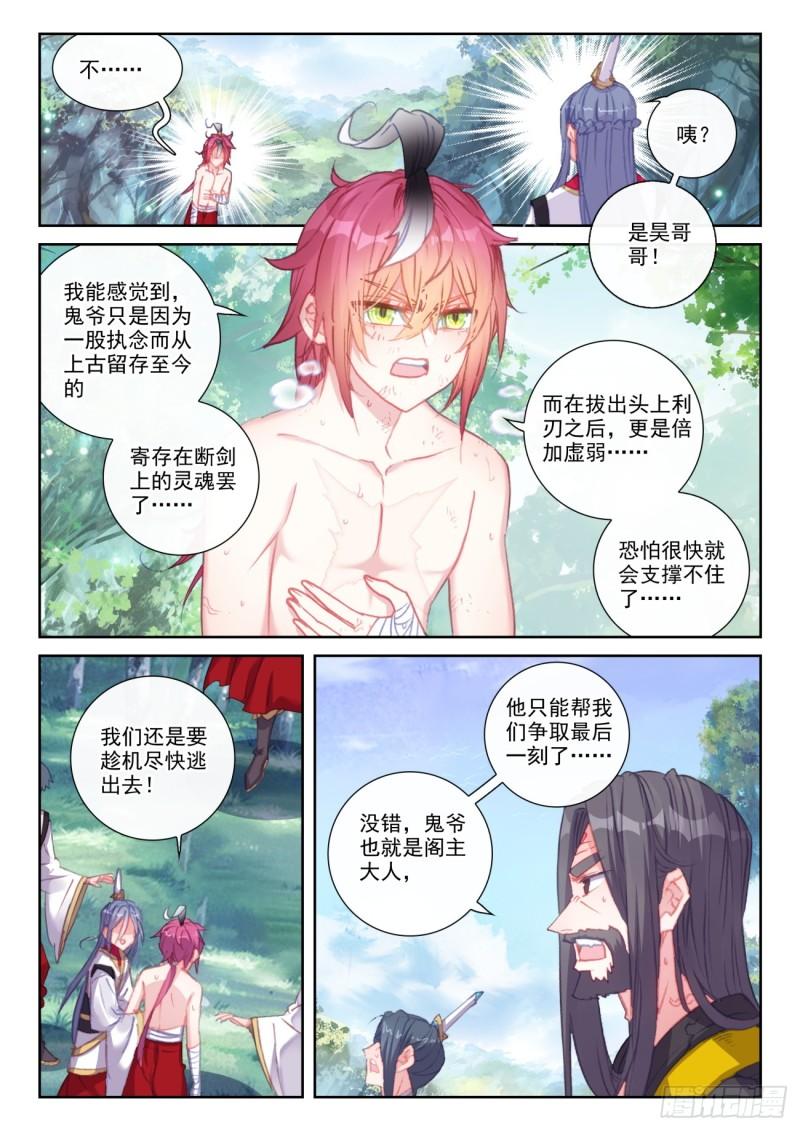 完美世界漫画,168 鼻祖（上）10图