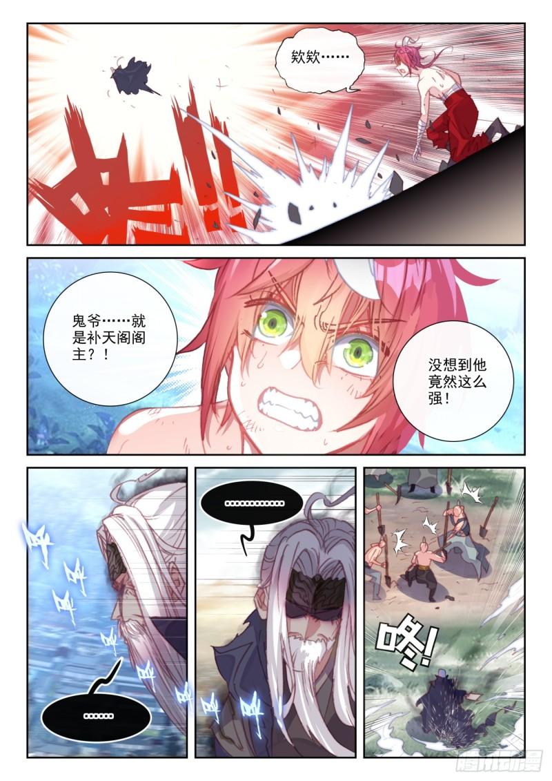 完美世界漫画,168 鼻祖（上）4图