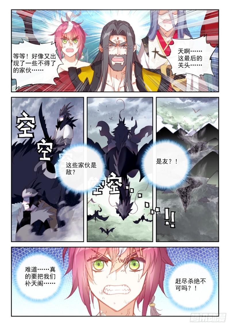 完美世界漫画,168 鼻祖（上）12图