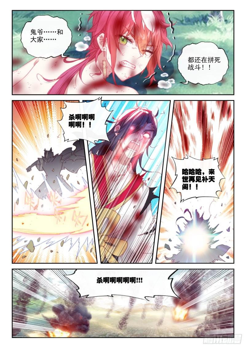 完美世界漫画,170 大劫落幕（下）5图