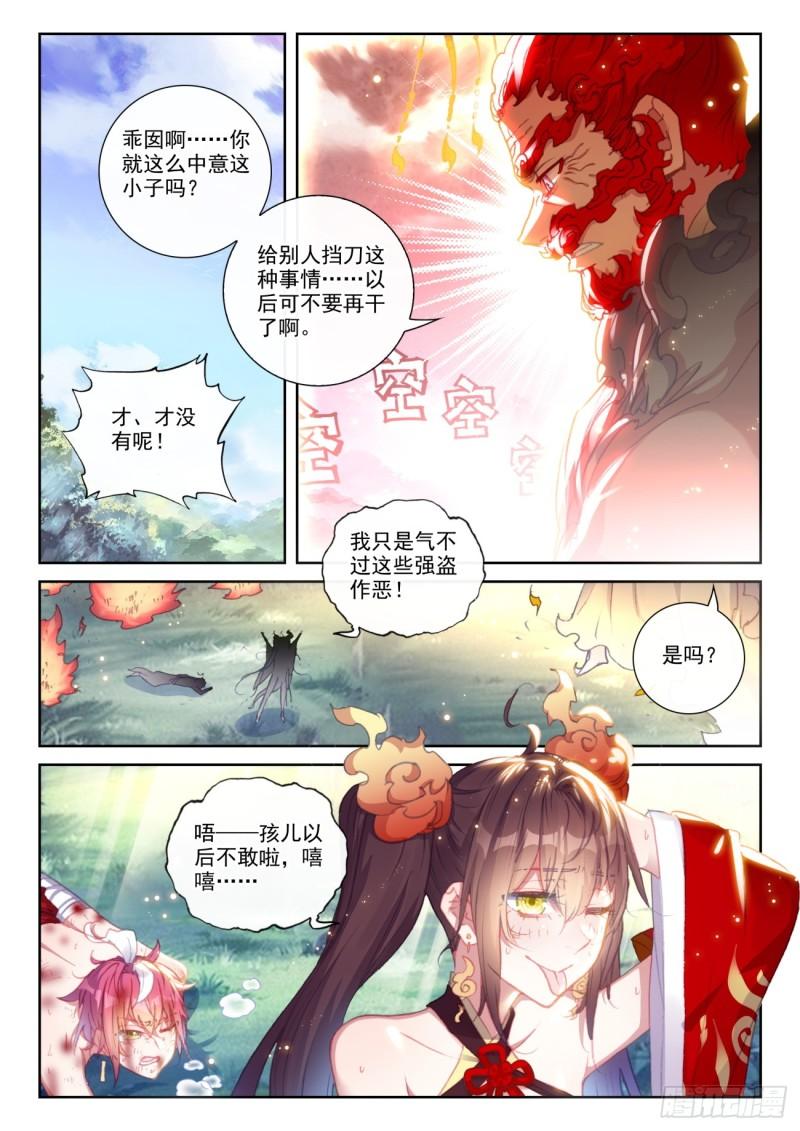 完美世界漫画,170 大劫落幕（下）1图