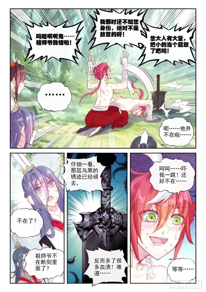 完美世界漫画,171 把他当成晾衣架（上）11图