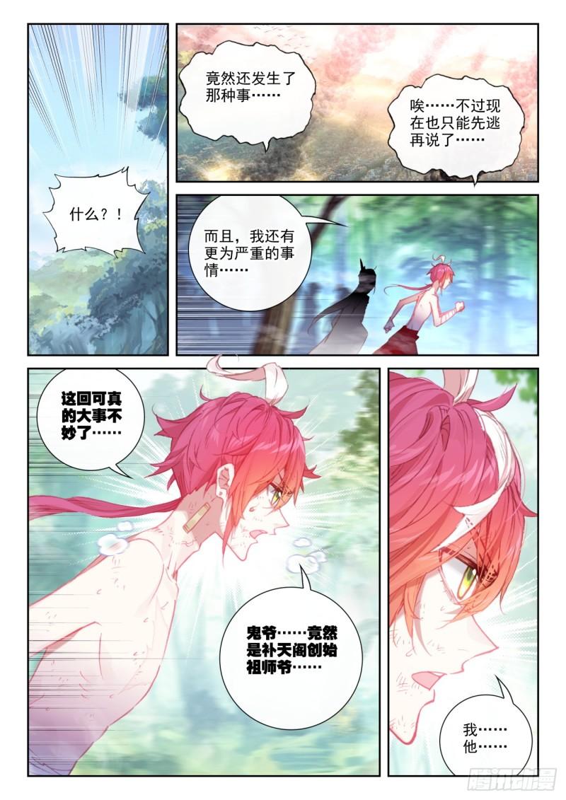 完美世界漫画,171 把他当成晾衣架（上）2图