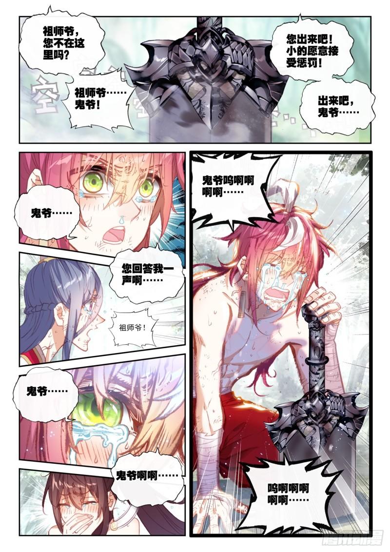 完美世界漫画,171 把他当成晾衣架（上）12图