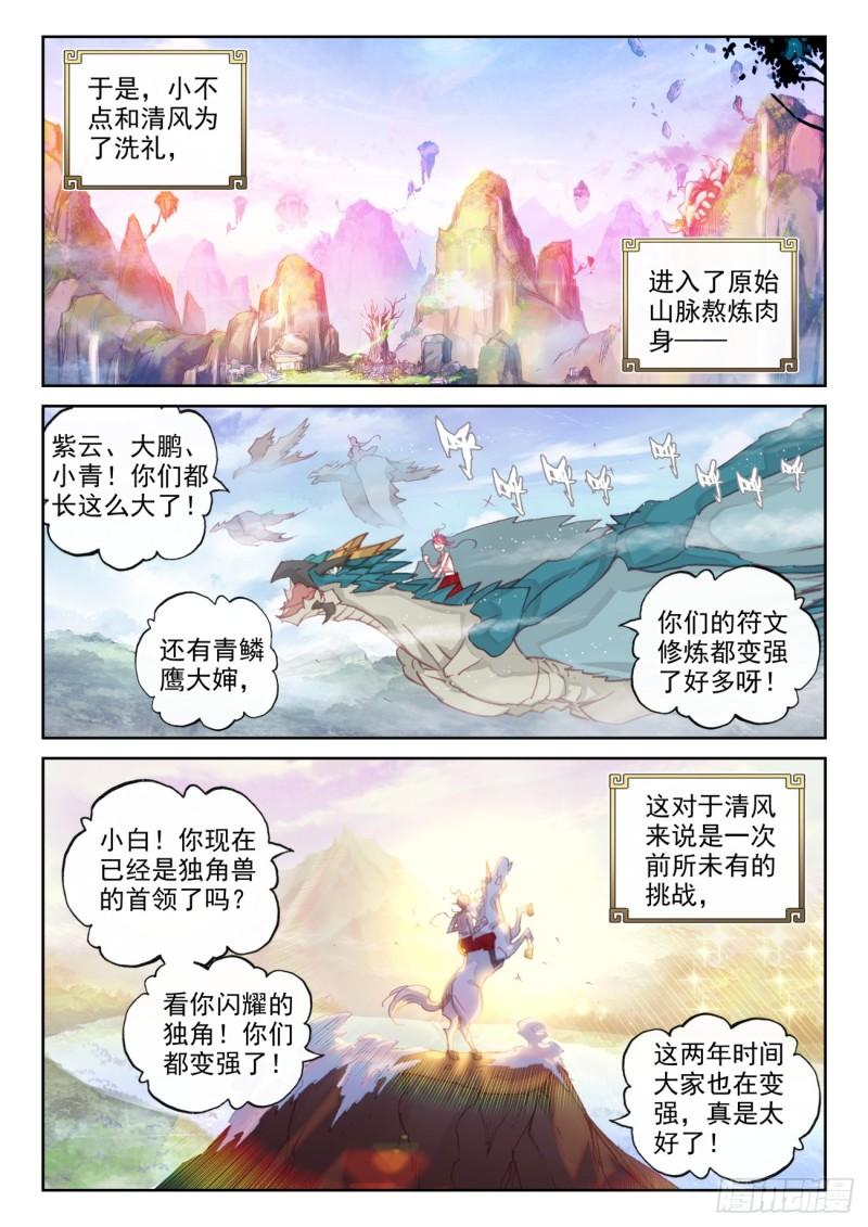 完美世界漫画,172 重回故乡（下）4图