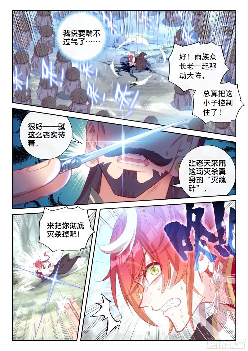 完美世界漫画,173 再临虚神界（上）12图