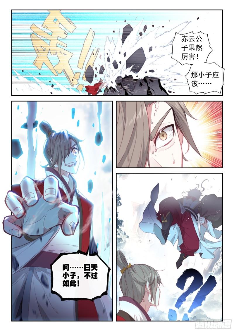 完美世界漫画,173 再临虚神界（上）3图