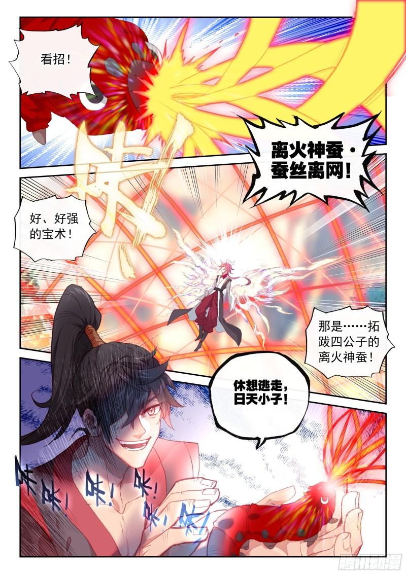 完美世界漫画,173 再临虚神界（上）6图