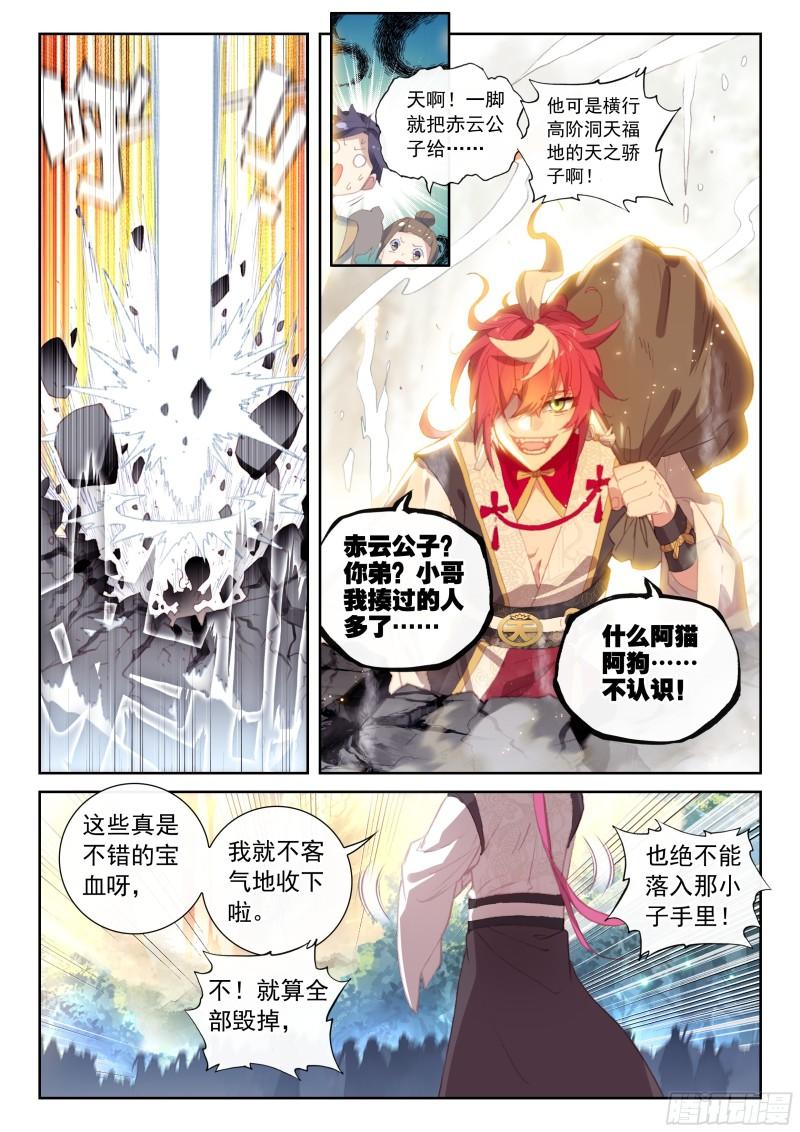 完美世界漫画,173 再临虚神界（上）4图