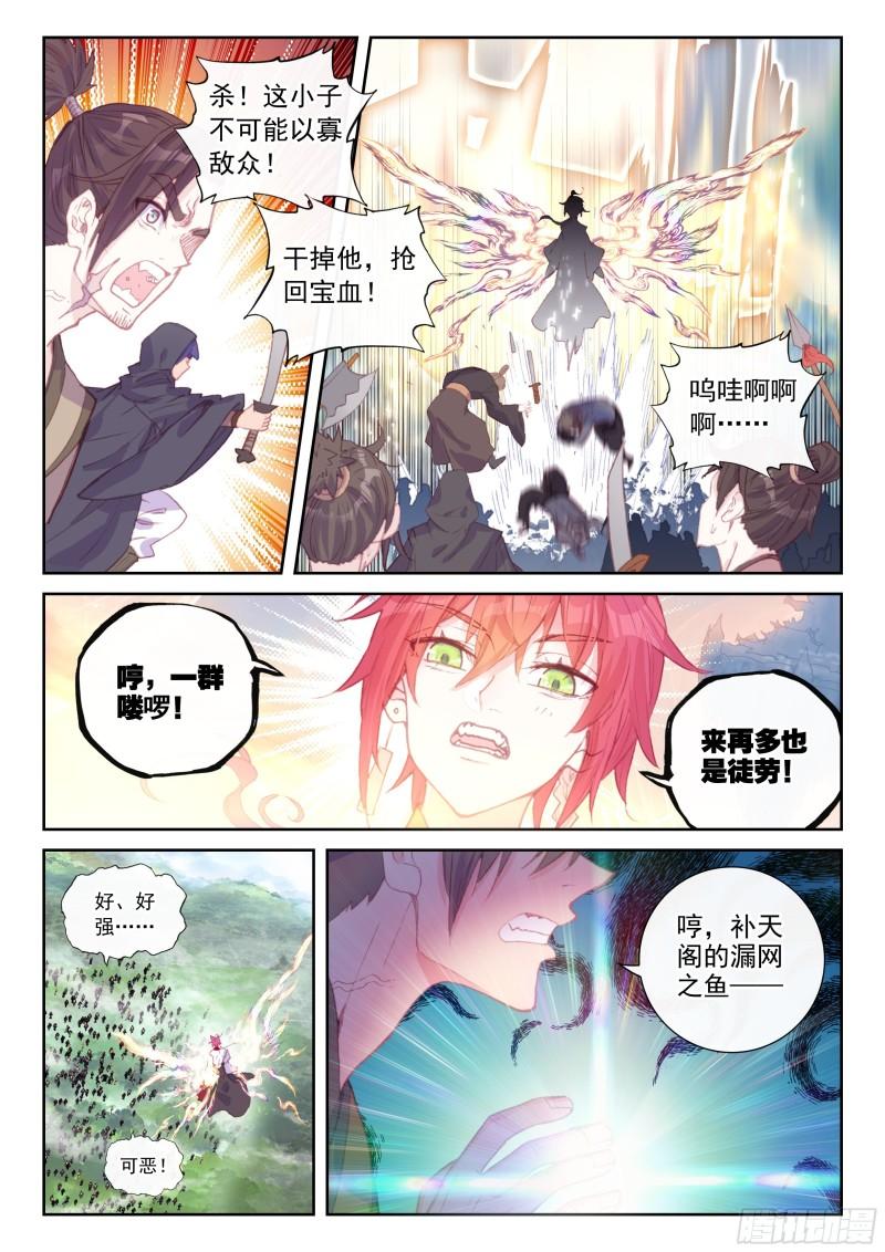 完美世界漫画,173 再临虚神界（上）5图