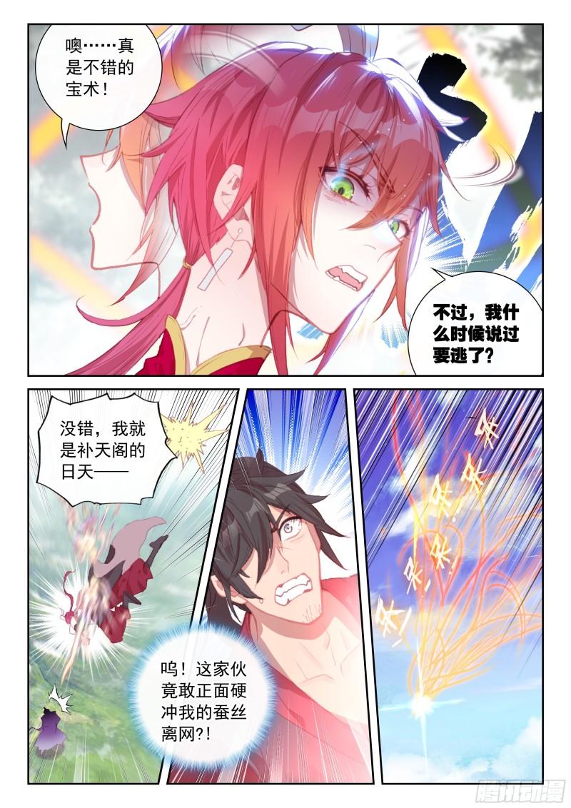 完美世界漫画,173 再临虚神界（上）7图