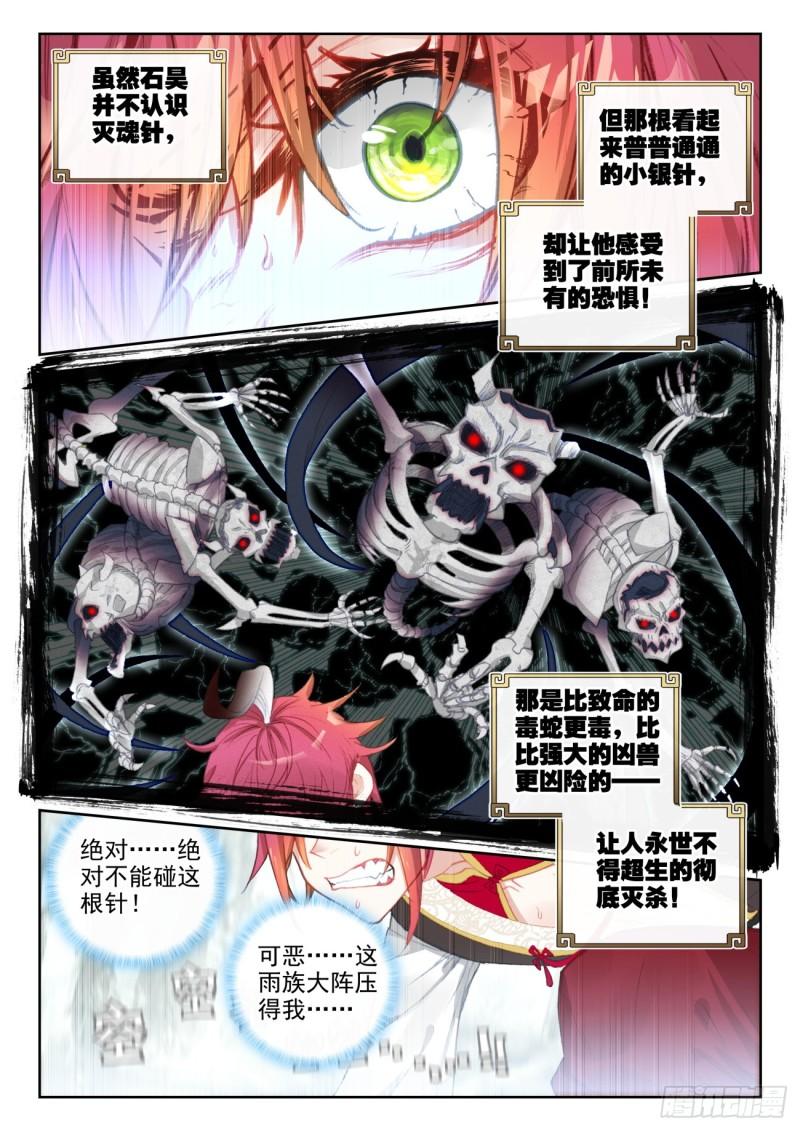 完美世界漫画,173 再临虚神界（下）2图