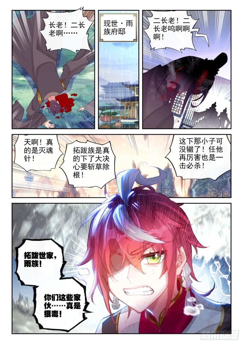 完美世界漫画,173 再临虚神界（下）4图