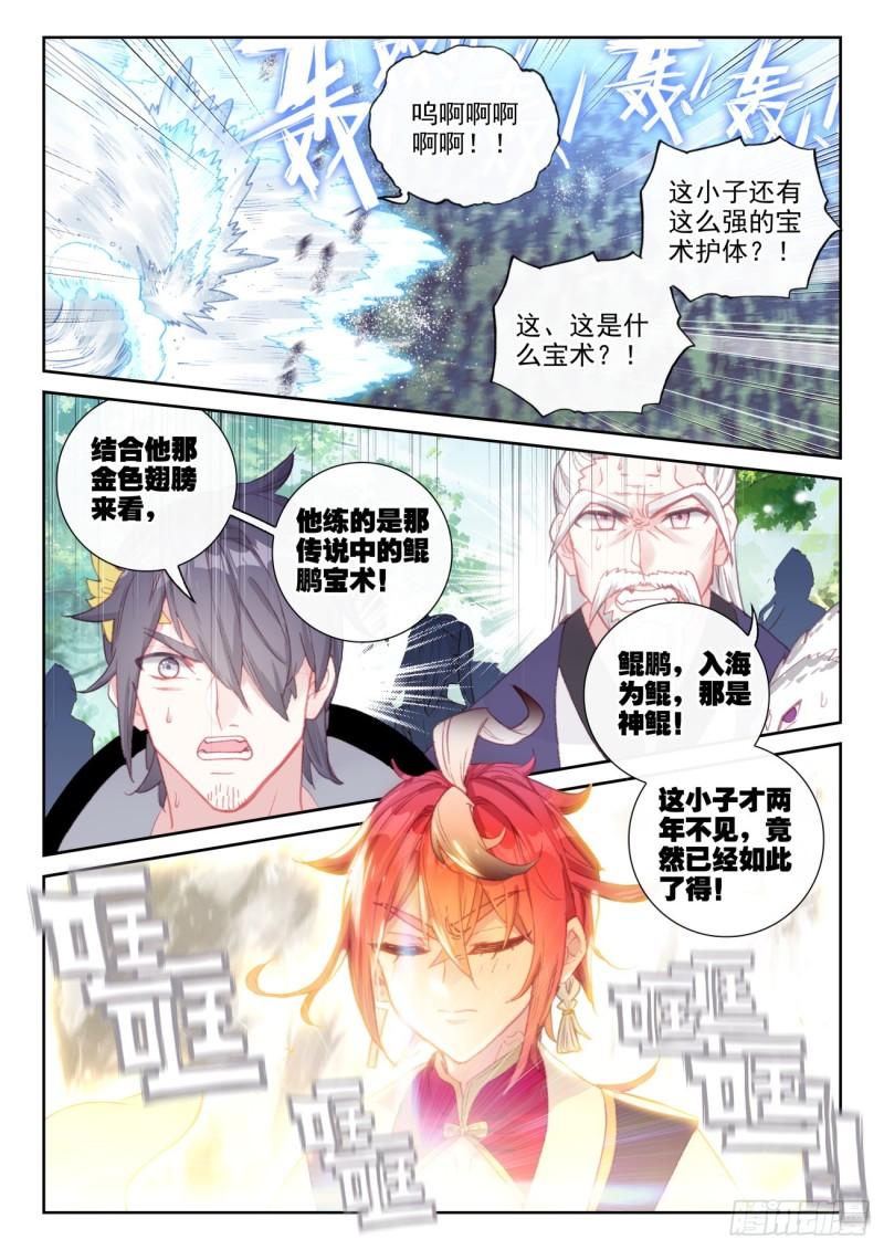 完美世界漫画,173 再临虚神界（下）8图