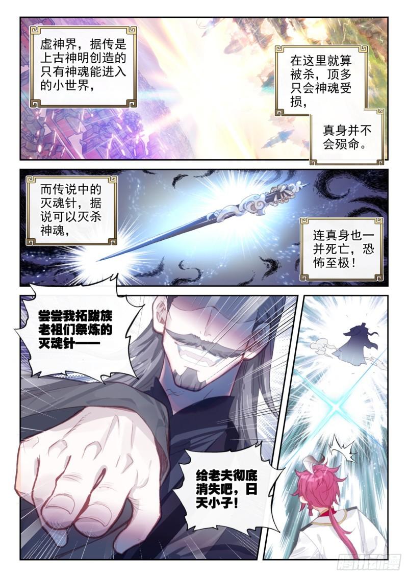 完美世界漫画,173 再临虚神界（下）1图