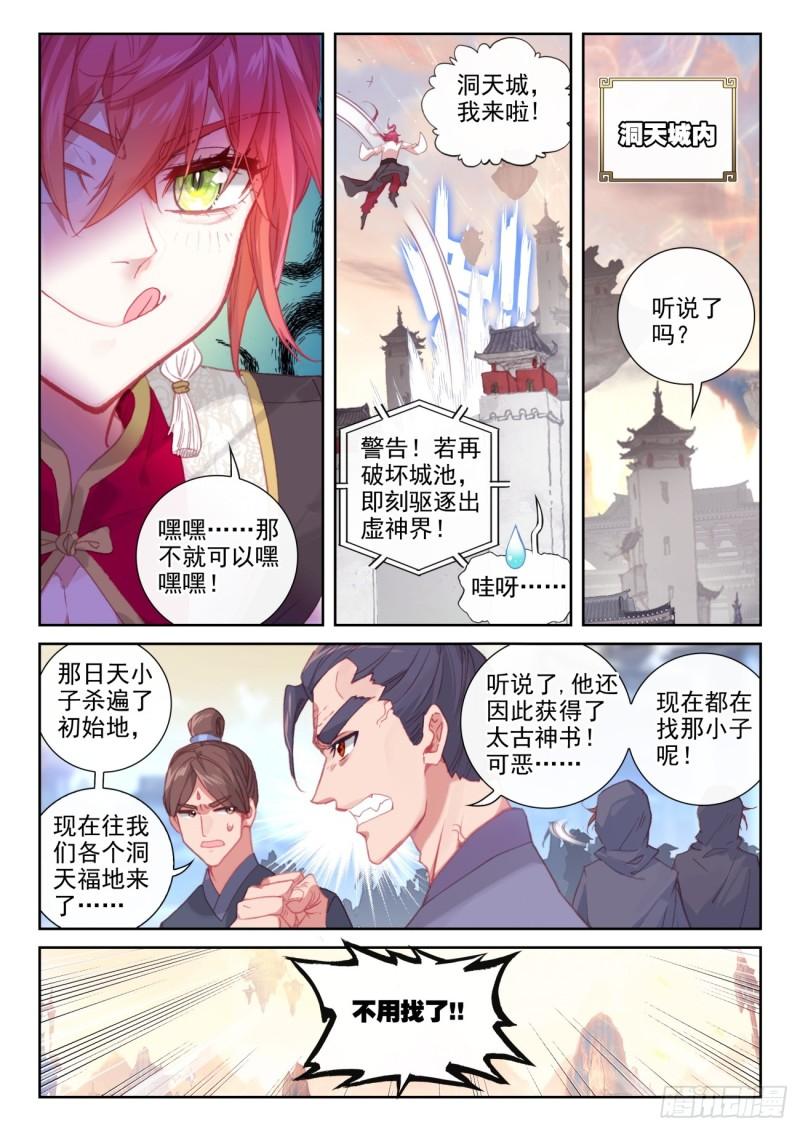 完美世界漫画,174 太古神书（下）3图