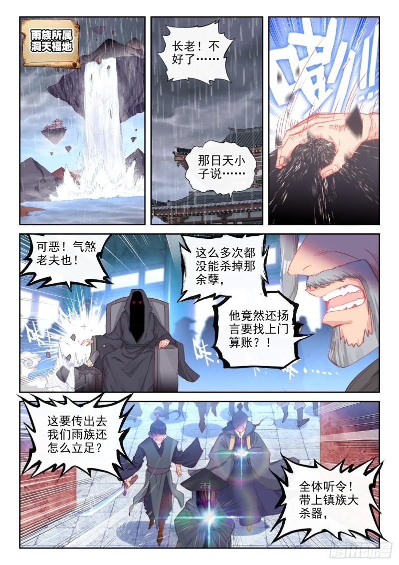 完美世界漫画,174 太古神书（下）6图