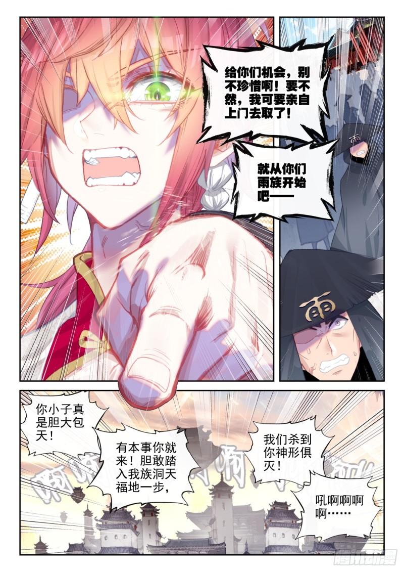 完美世界漫画,174 太古神书（下）5图